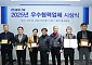 중흥그룹, '2025 우수협력업체 포상' 시상식 개최