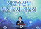 해수부 부산시대 개막…李대통령, 북극항로 국가전략 본격화