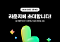 네이버, 오픈 커뮤니티 ‘라운지’ 출시 앞둬…서포터즈 '라운지 메이트' 모집