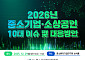 중기연, 6차 심포지엄 개최…中企·소상공인 현안 점검·정책 모색
