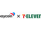 페이코인, 세븐일레븐 합류로 국내 모든 편의점 결제 생태계 완성