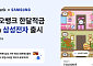 카카오뱅크, ‘한달적금 with 삼성전자’ 출시