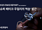 번개장터 “올해 위변조 적발 10건 중 9건은 주얼리⋯거래 주의해야”