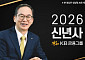 양종희 KB금융 회장 "IB로 체질 바꾸고 AI·디지털 자산 영토 넓혀야"