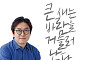 권혁우, 자전 에세이 출간… “삶의 선택을 도시의 책임으로”