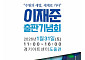 이재준 수원특례시장, 도시를 말하다…시민과 함께 ‘수원의 다음 장’을 연다