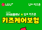 교보라이프플래닛, LG유플 키즈폰 고객 위한 '어린이 특화 미니보험' 출시