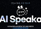 YBM인강, 실전 대화 기반 AI 영어 스피킹 서비스 ‘AI 스피카’ 출시