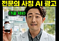 AI가 만든 ‘가짜 전문가 광고’ 확산…식품 분야 가장 많았다