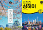 日 여행도서 판매 5년 새 7배 급증⋯中 무비자 효과로 상하이 가이드북도 인기