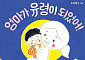 눈물 펑펑… '엄마가 유령이 되었어' F 금기 도서