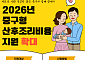 출생 신고만해도 150만원...서울 중구 '거주 요건' 폐지