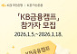 KB국민은행, 수능 응시자 대상 '금융캠프' 참가자 모집