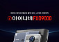 팅크웨어, ‘아이나비 FXD9000’ 출시...“전후방 FHD·나이트 비전 강화”
