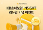 KB손해보험, 공식 블로그 'KB손해보험 인사이트' 리뉴얼 기념 이벤트 실시