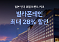 여기어때, 일본 가성비 호텔 ‘빌라폰테인’ 단독 기획전 진행