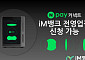 iM뱅크, 전 영업점서 ‘Npay 커넥트’ 신청⋯가맹점 결제비용 부담↓
