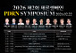제론셀베인, ‘2026 PDRN 심포지엄’ 개최…차세대 재생의학 비전 제시