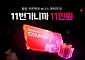 11번가, 최대 11만원 할인 ‘웰컴 쿠폰팩’ 내놓는다