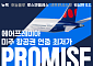 에어프레미아, ‘프로미스’ 미주노선 판매…LA 왕복 68만원대부터