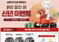 금호타이어, 새해맞이 사은품 이벤트 실시