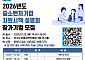 경과원, 중소·벤처기업 2026년 지원정책 총망라...22일 경기도내 9개 기관 합동설명회