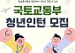 국토부, 올 상반기 국토교통 분야 청년인턴 모집