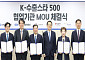 KCL, 'K-수출스타 500' 기업 해외인증 등 밀착 지원
