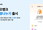카카오뱅크, 더치페이 서비스 출시⋯“모임 정산, 링크 누르면 끝”