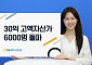 NH투자증권, 30억 고액자산가 6000명 돌파