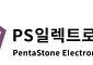 PS일렉트로닉스 “주주가치 제고 위해 자사주 56만3174주 소각 결정”