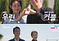 '나솔' 29기 영철♥정숙, 최종 커플→4월 결혼 확정⋯옥순♥영수도 현커?