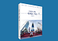 이재준 수원특례시장, 세계 9개 도시 혁신 DNA 담은 '수원의 새빛' 출간…31일 출판기념회