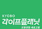 교보라이프플래닛, 보험계약 2년 유지율 88.2%…계약 안정성 입증