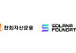 한화자산운용, 솔라나 재단과 맞손…“디지털자산 생태계 확장”