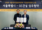 GS건설, 서울시와 ‘2026 서울국제정원박람회’ 기업동행정원 조성 협약