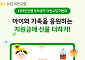 KB국민은행, 부모급여·아동수당 이벤트 실시