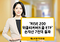 KB자산운용, 'RISE 200위클리커버드콜 ETF' 순자산 7000억 돌파