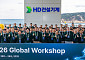 HD건설기계, 글로벌 워크샵 개최…10개국 리더 울산 집결