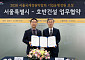 서울시, 호반건설과 서울숲 ‘기업동행정원’ 조성 업무협약