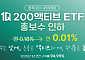 하나운용, '액티브ETF' 보수 최저 수준 인하…“연금 장기투자 문화 이끌 것”