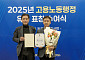 딥노이드, 고용노동부 고용노동행정 유공 장관표창
