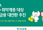 하나은행, 햇살론 이자 깎아준다⋯매달 2% 캐시백