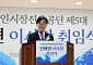 인태연 소진공 이사장 취임…“현장서 소상공인 문제 해답 찾겠다”