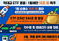 "개미들의 무한 ETF사랑"…개인, 1월에만 ETF 13조 원 순매수