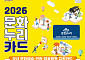 문화누리카드 연간 최대 16만원 지원, 270만명 문화 혜택 누린다