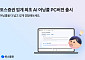 150만이 쓴 토스증권 ‘AI 어닝콜’, PC로 무대 넓힌다