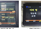 서울교통공사, 1~4호선 열차정보 안내시스템 개량 완료⋯FULL HD급 적용