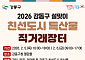 강동구, 설맞이 특산물 직거래장터 개최⋯22개 시·군 38개 농가 참여