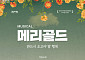 "반드시 오고야 말 행복"…경기아트센터, 삶의 의미 묻는 뮤지컬 '메리골드' 무대 올린다